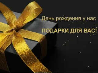 День рождения ТД Люкс