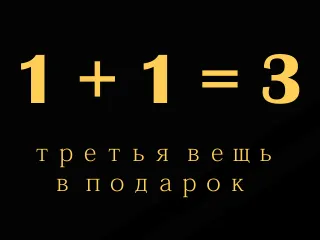 1+1=3