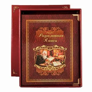 родословная книга АРТ-СТУДИЯ КЛАССИК 1463070