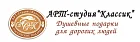 АРТ-СТУДИЯ КЛАССИК