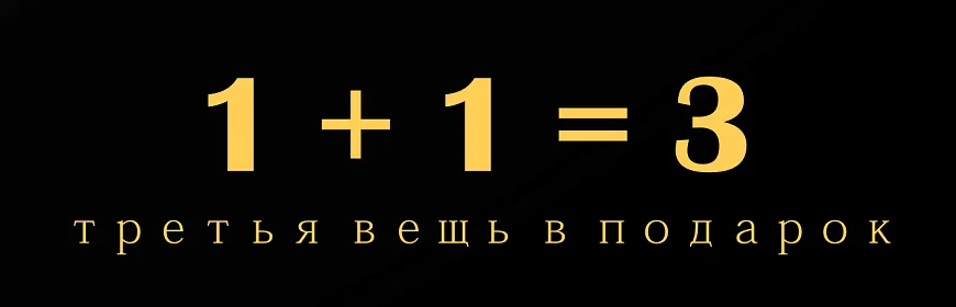 1+1=3