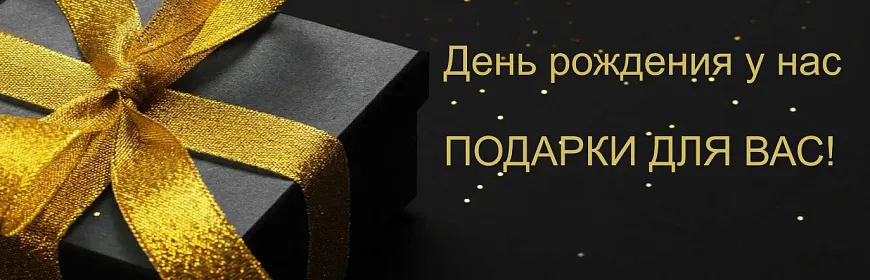 День рождения ТД Люкс