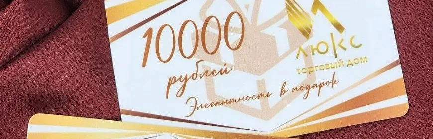 Подарочные карты