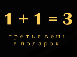 1+1=3