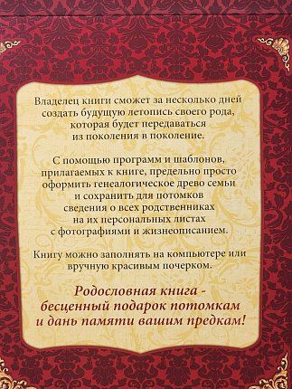родословная книга АРТ-СТУДИЯ КЛАССИК 1233098