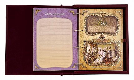 родословная книга АРТ-СТУДИЯ КЛАССИК 1463070